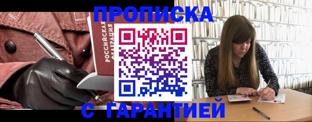 прописка для военкомата в Красноярске