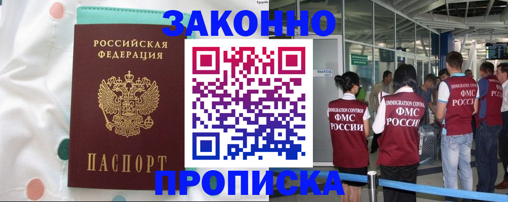 временная регистрация в Красноярске