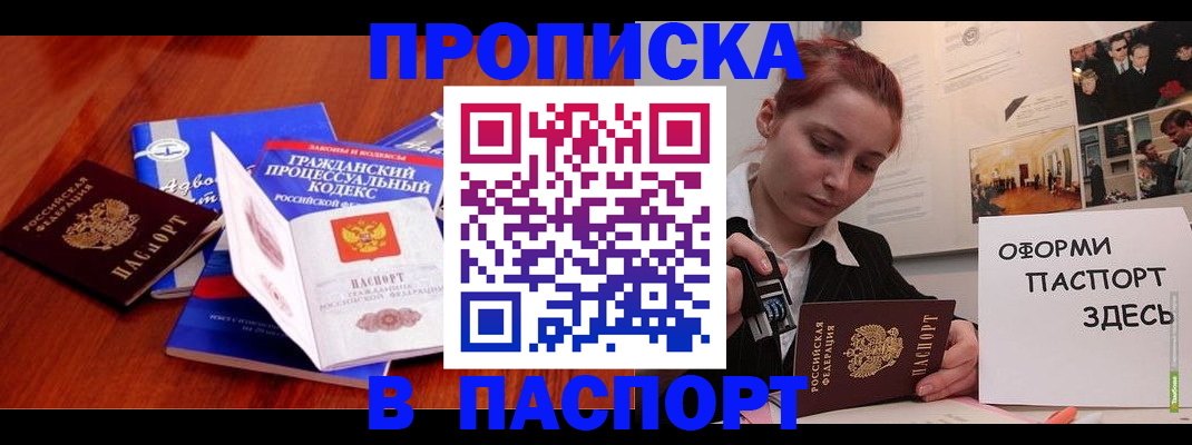 где прописаться в Красноярске