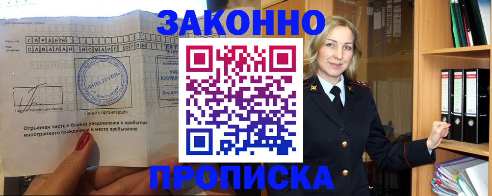 временная регистрация собственник в Красноярске