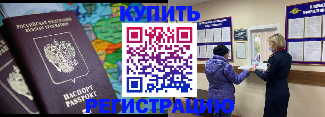 где прописаться в Красноярске