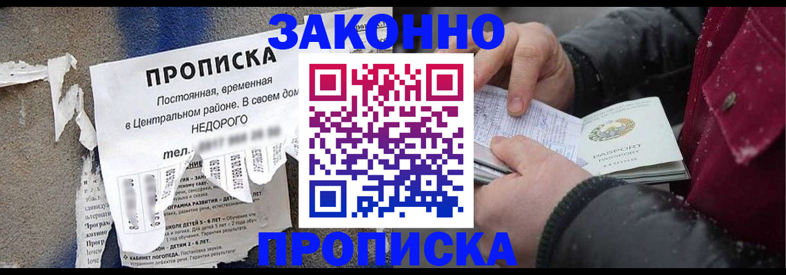 временная регистрация законно в Красноярске