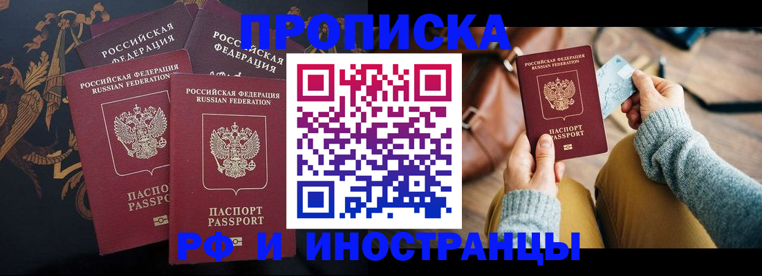 прописка регистрация в Красноярске